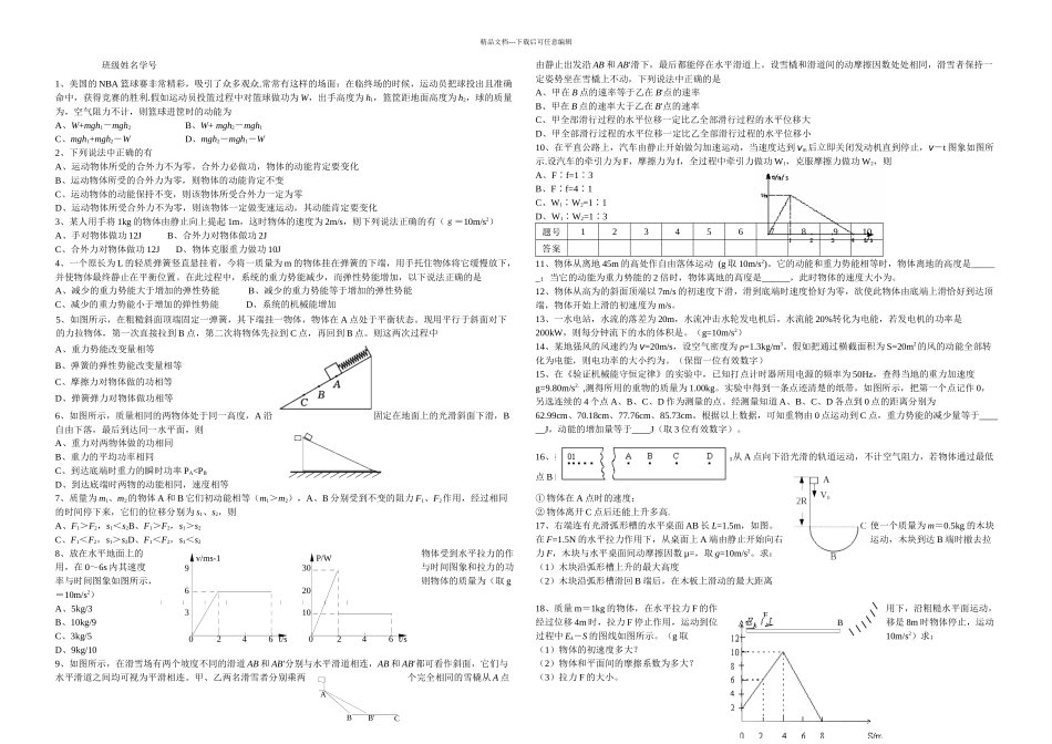 期末复习机械能_第1页
