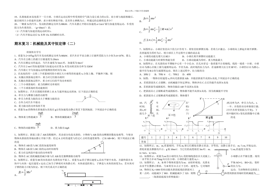 期末复习机械能_第2页