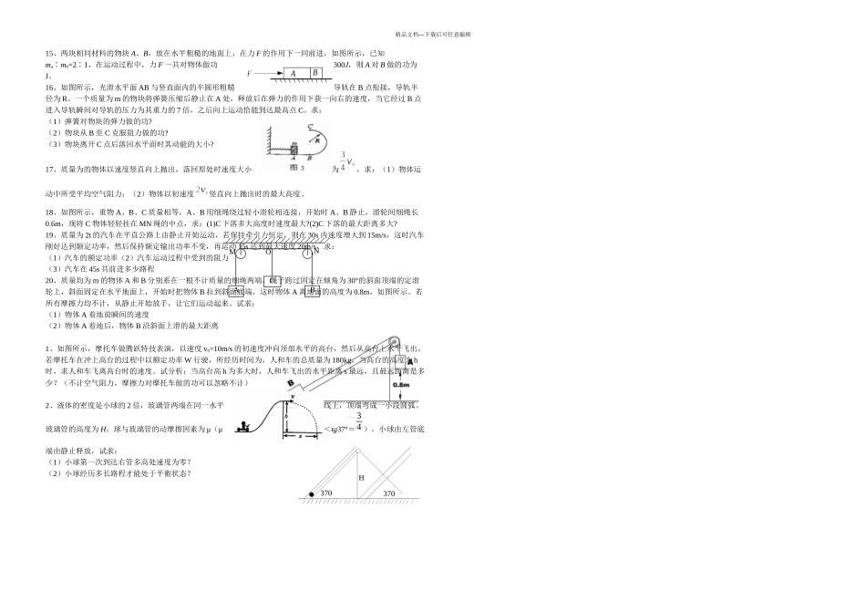 期末复习机械能_第3页