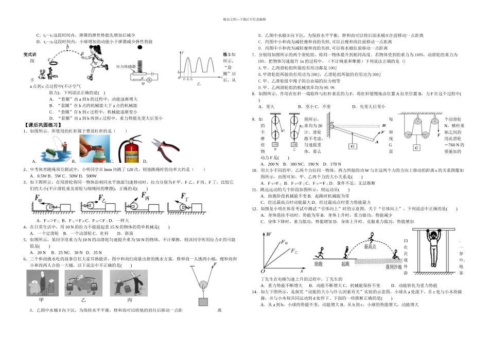 期末复习之简单机械和功_第2页