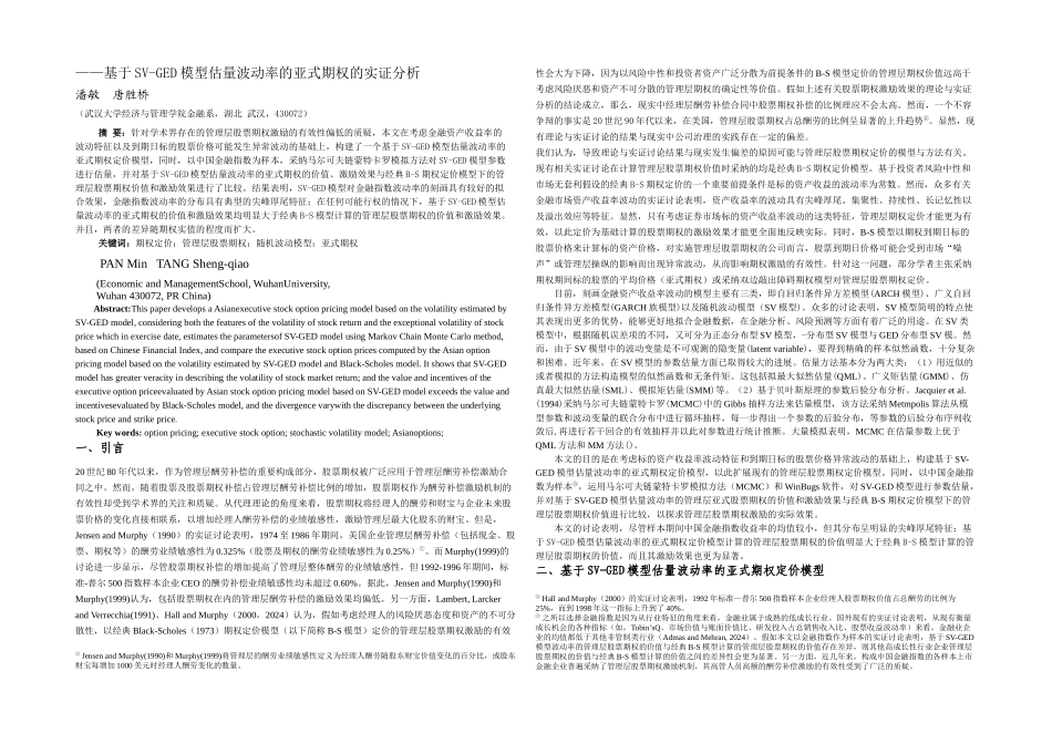 期权定价与管理层股票期权激励未发表_第1页