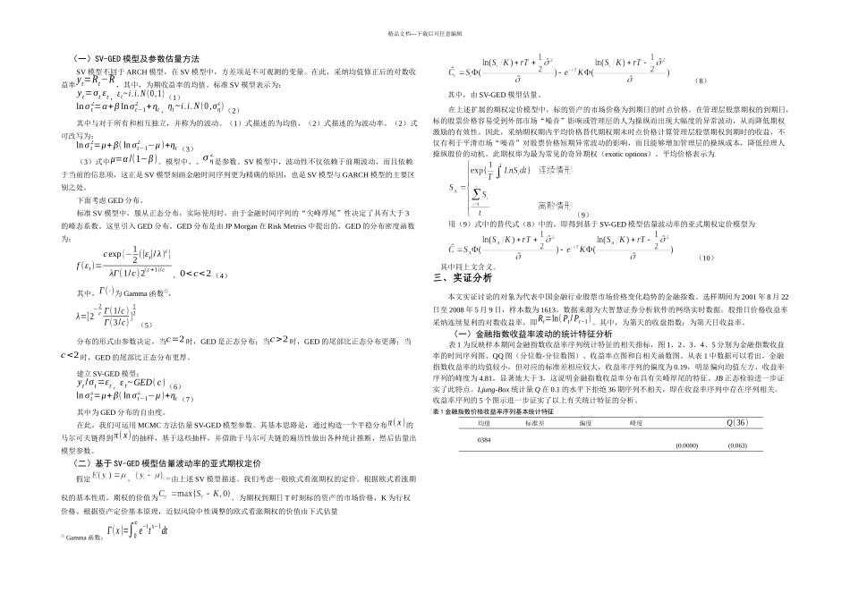 期权定价与管理层股票期权激励未发表_第2页