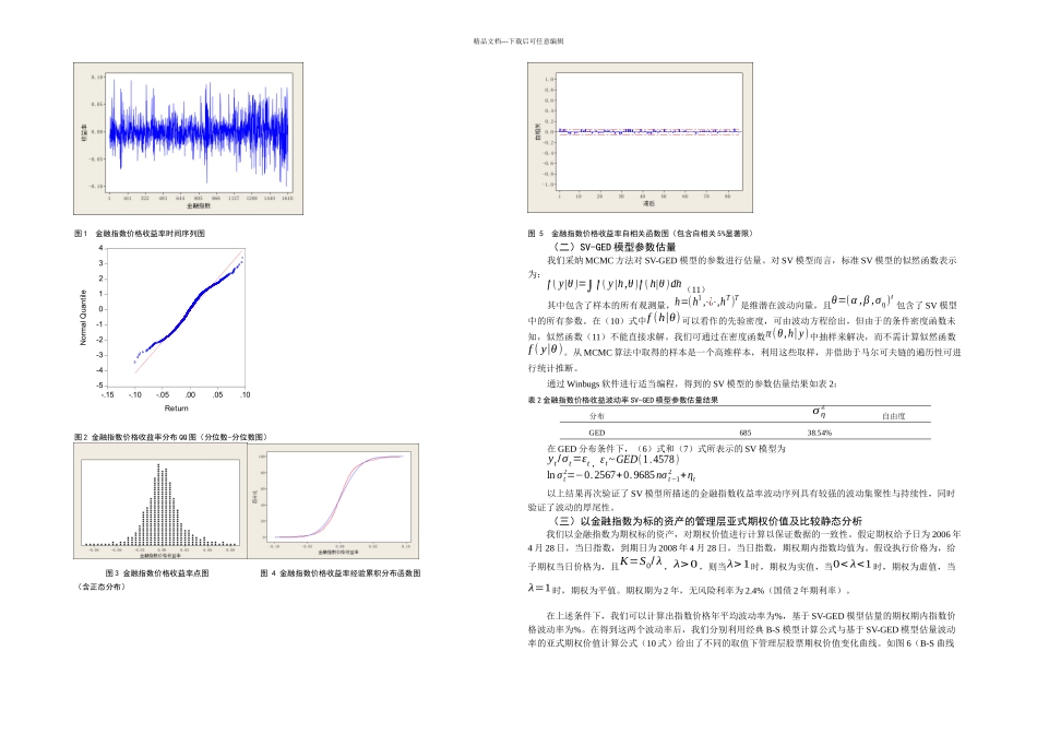期权定价与管理层股票期权激励未发表_第3页