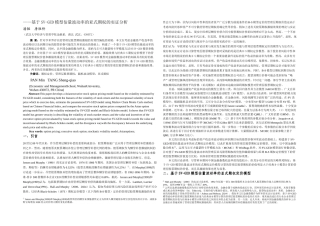 期权定价与管理层股票期权激励未发表