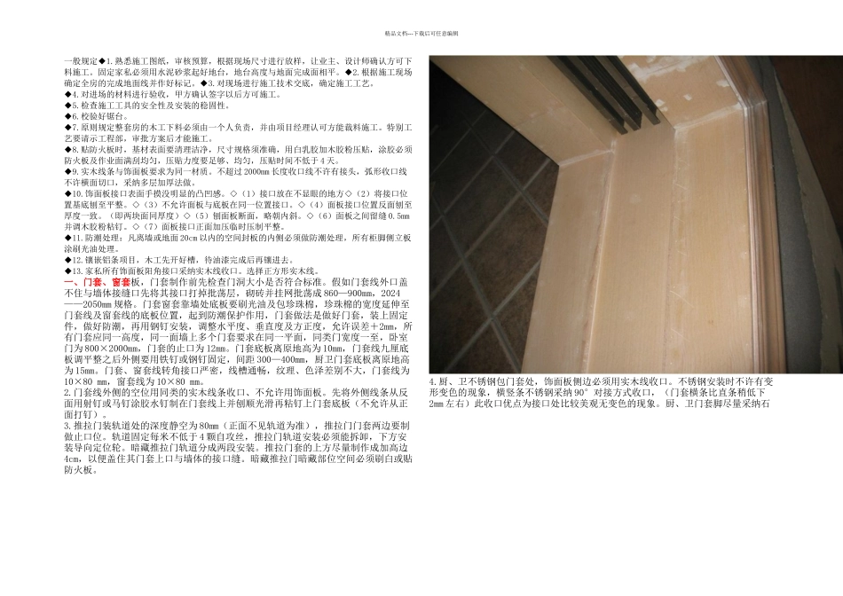 木工用料标准里面知识也多多_第1页
