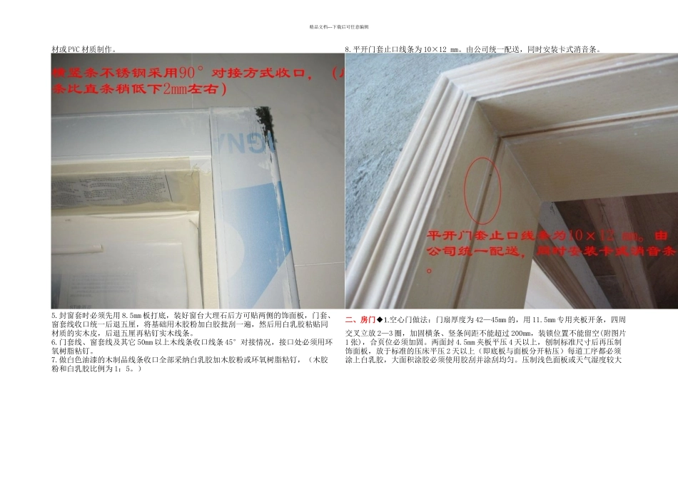 木工用料标准里面知识也多多_第2页