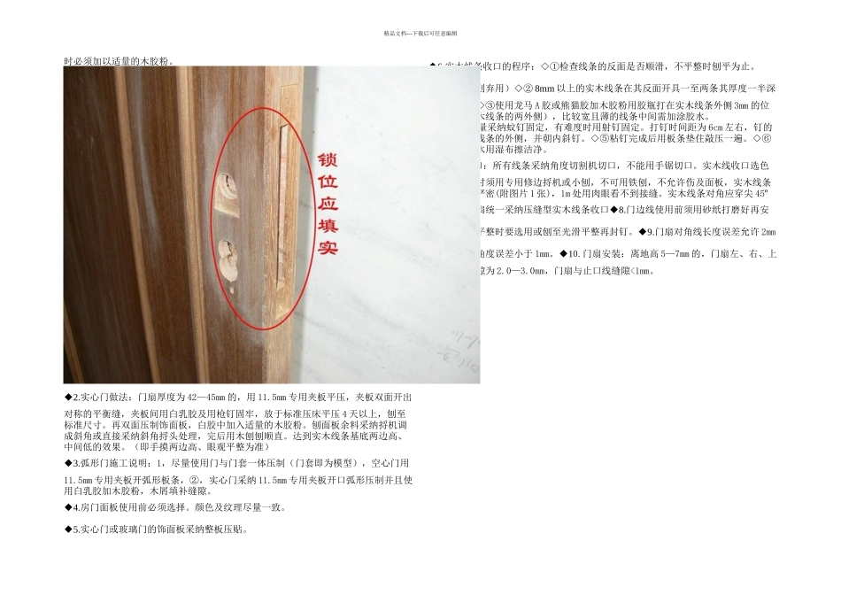 木工用料标准里面知识也多多_第3页