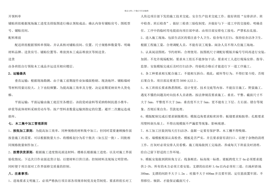 木工集中加工区标准化_第3页
