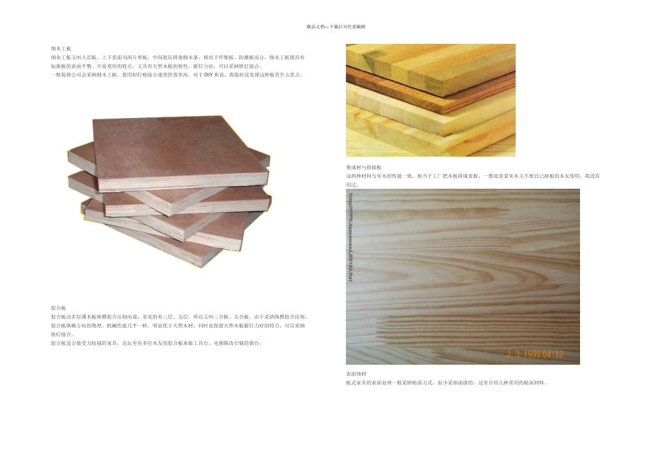 木材设计使用_第2页