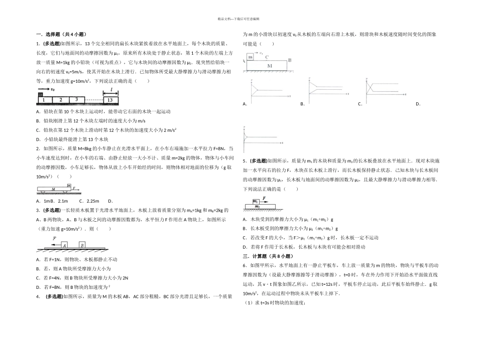 木板木块模型习题集_第1页