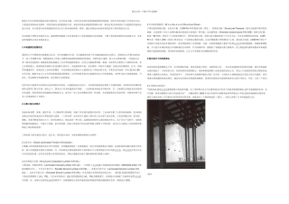 木构建筑在现代技术下及传统表达