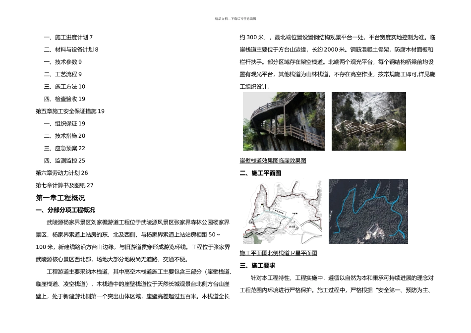木栈道施工专项方案_第2页