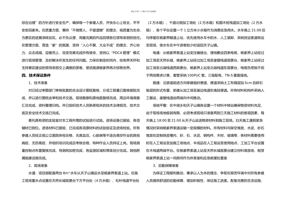 木栈道施工专项方案_第3页