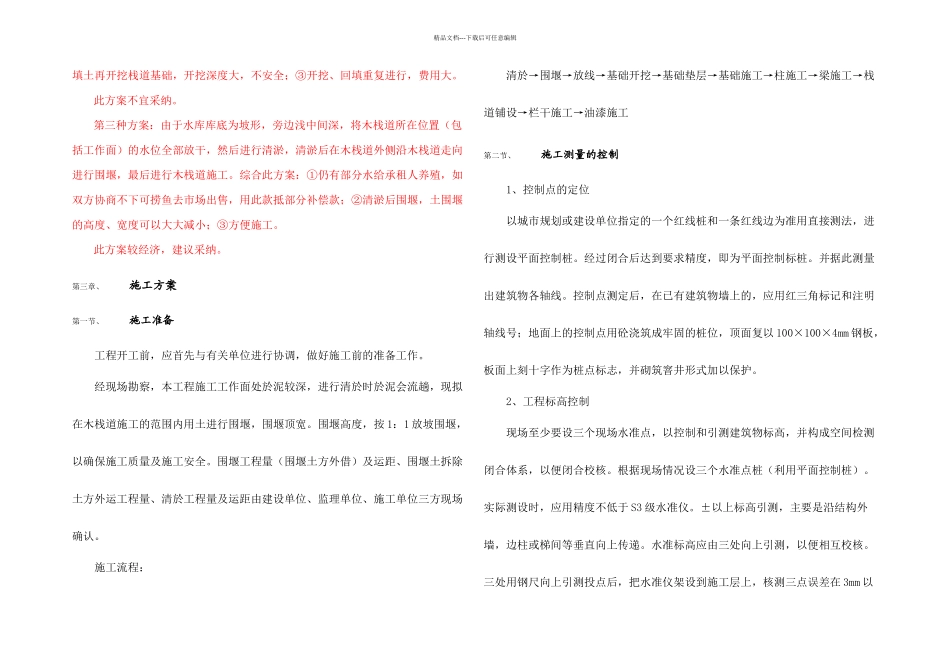 木栈道施工方案新_第3页