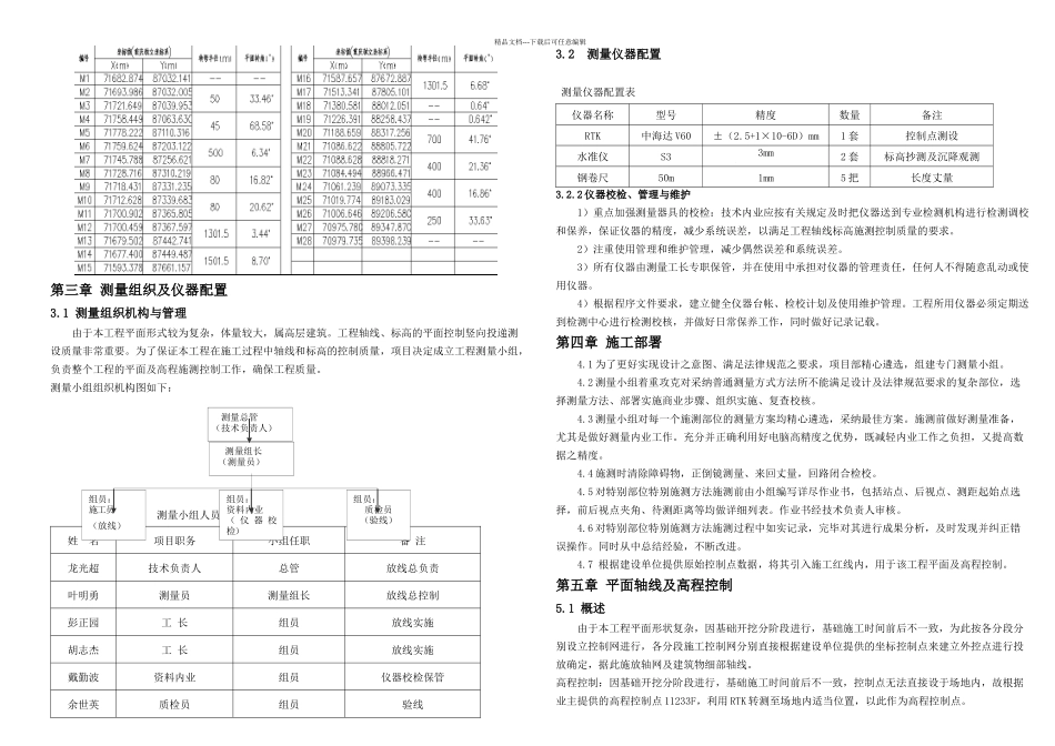 木洞堤防工程测量方案_第3页
