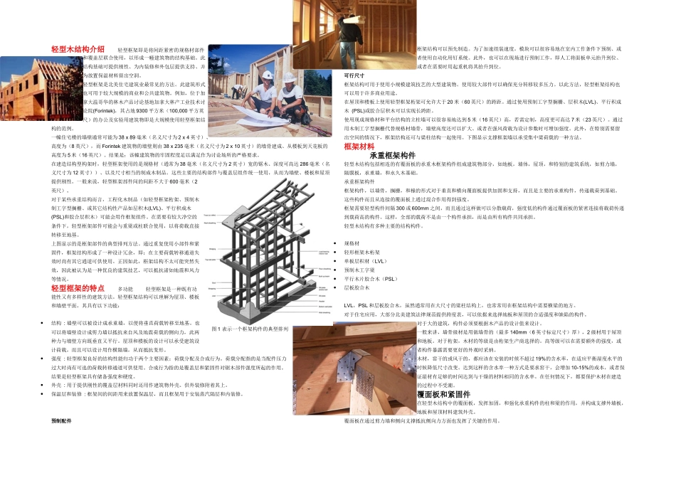 木结构房屋施工方法_第1页
