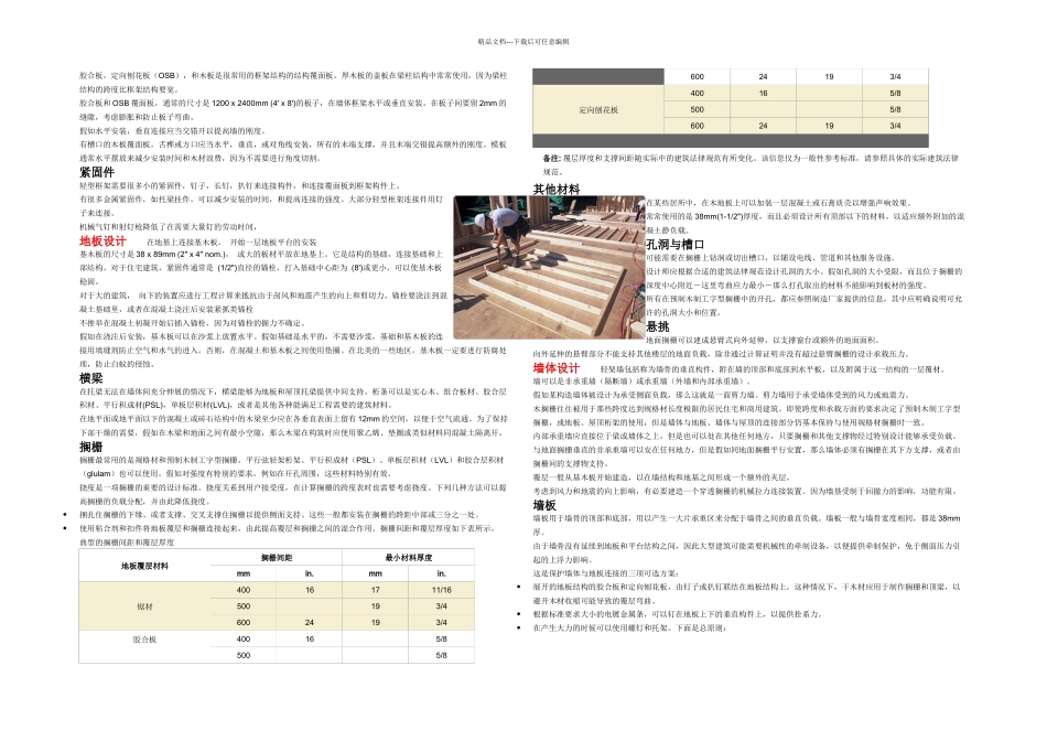 木结构房屋施工方法_第2页