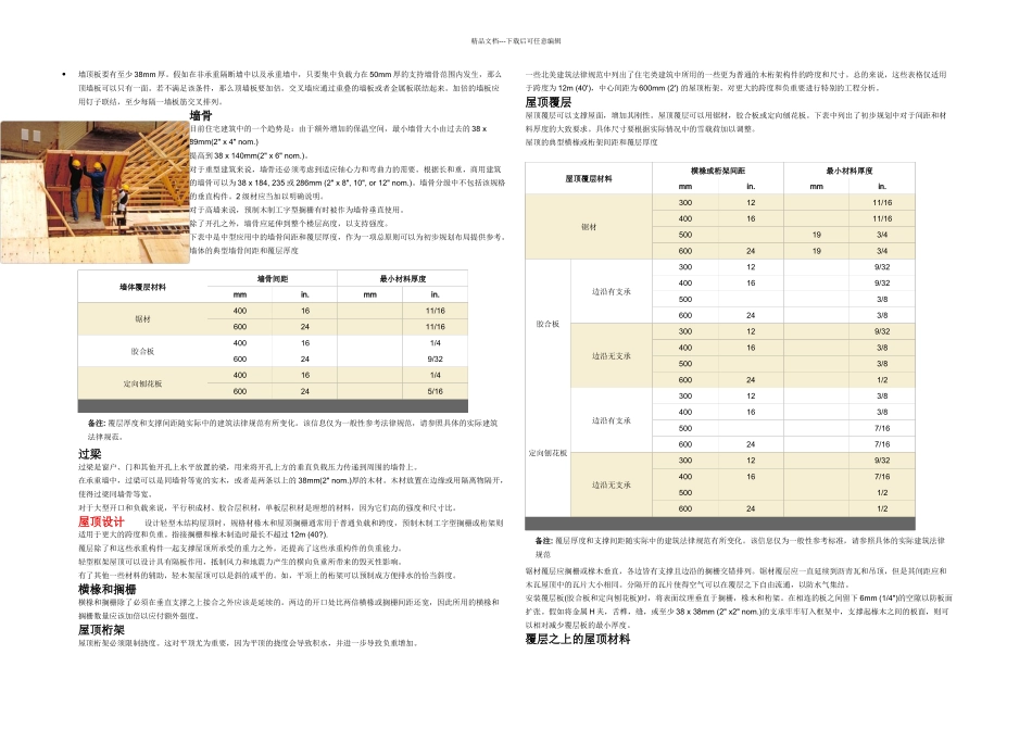 木结构房屋施工方法_第3页