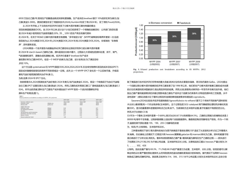 木质纤维素乙醇的技术经济分析的综述_第2页