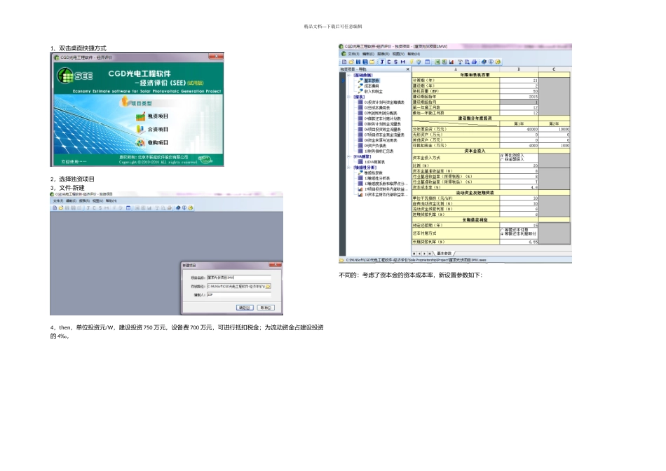 木联能软件使用_第1页