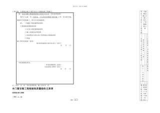 木门安装工程检验批报审表