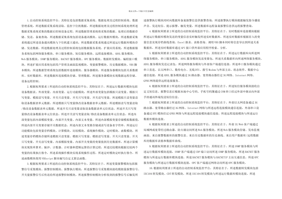 本发明涉及一种自动控制系统监控平台包括数据采集系统_第3页