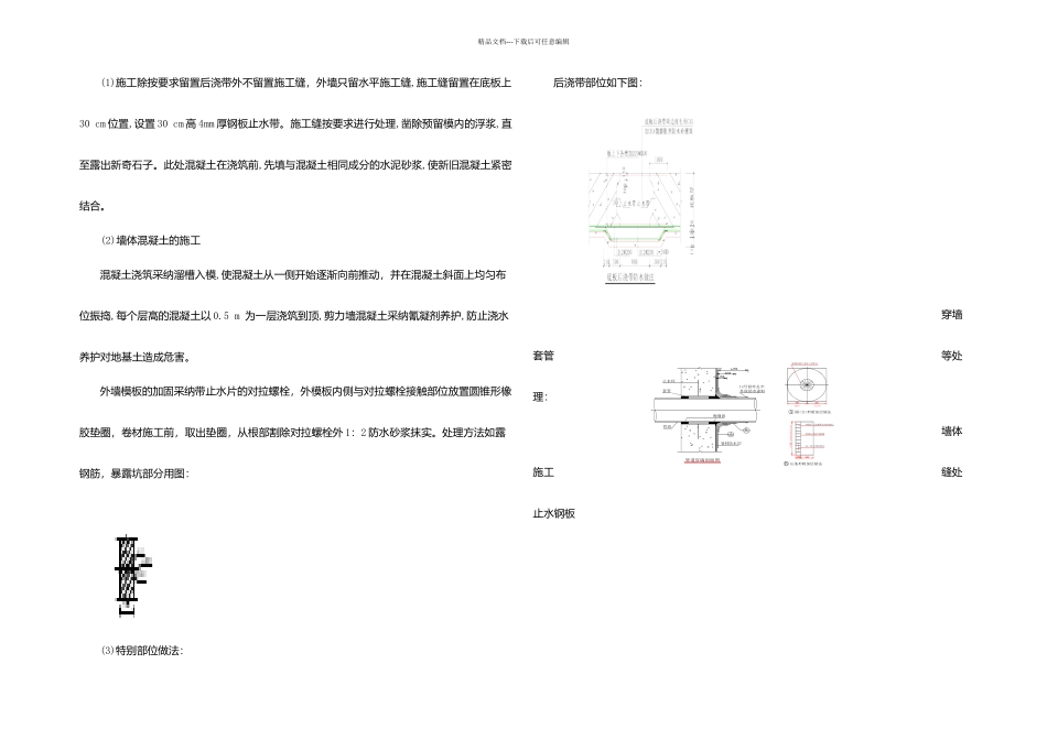 本工程重点难点分析和解决方案_第2页