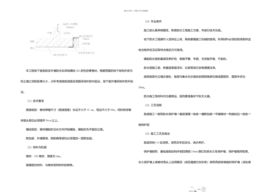 本工程重点难点分析和解决方案_第3页