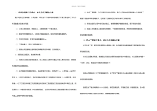 本工程重点难点分析和解决方案