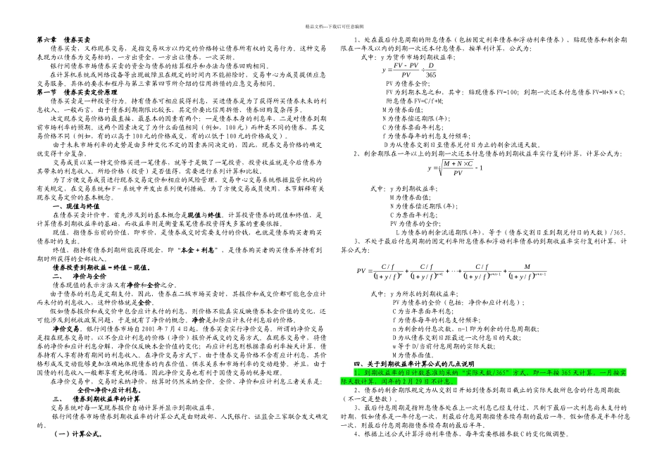 本币交易员培训材料之一_第1页