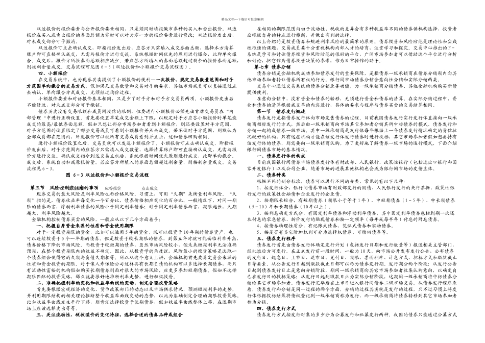 本币交易员培训材料之一_第3页