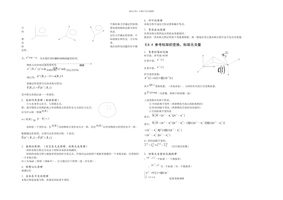 本构方程的原理_第3页