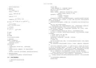 本构方程的原理