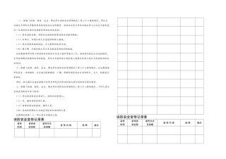 本消防安全宣传培训记录