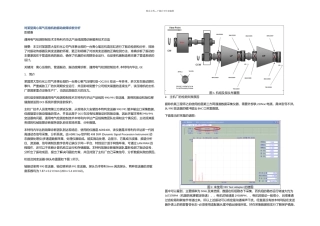 本特利对某型离心氧气压缩机振动的故障诊断