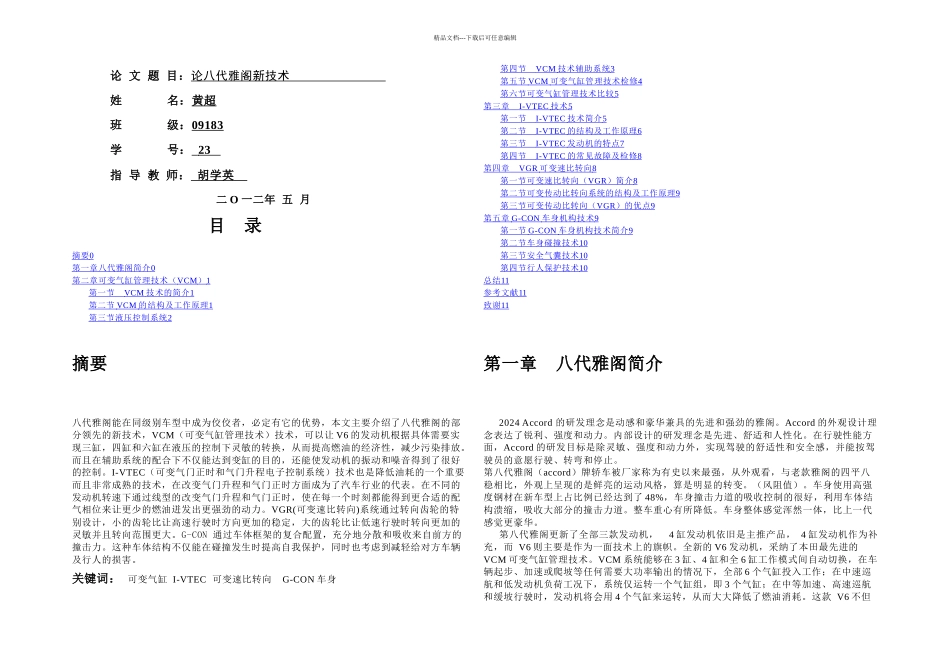 本田汽车技术论文_第1页