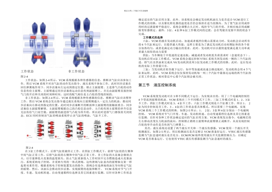 本田汽车技术论文_第3页