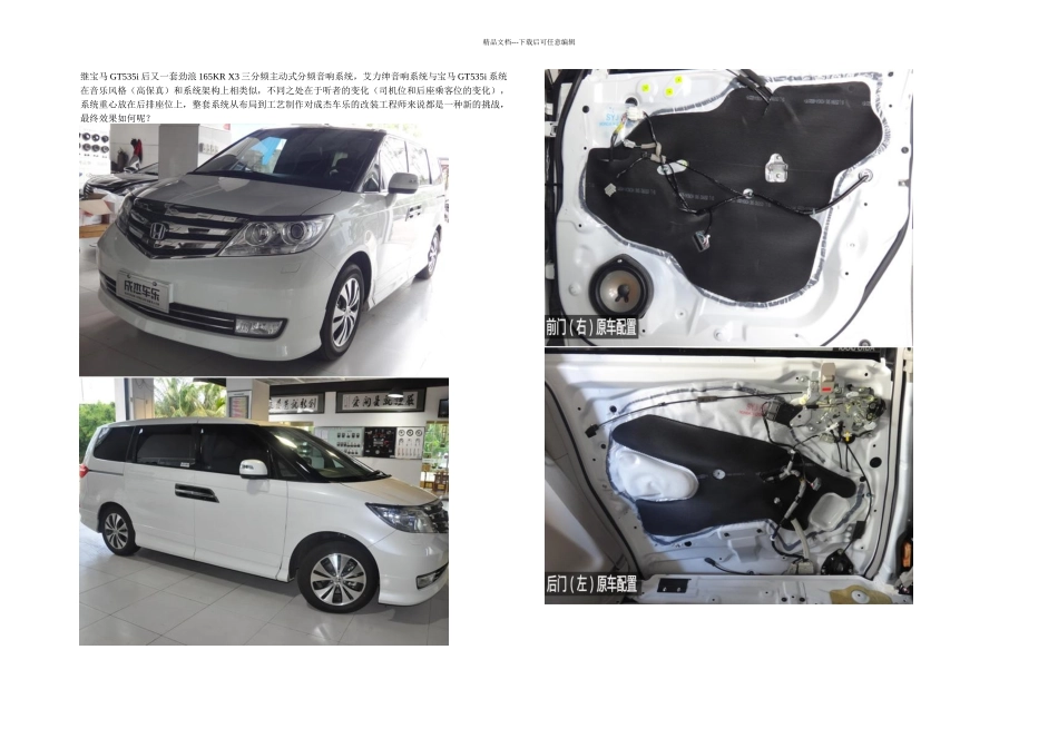 本田艾力绅主动分频音响改装高保真音质_第1页