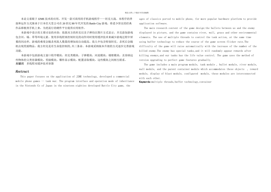 本科坦克大战_第1页