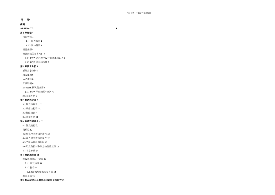 本科坦克大战_第2页