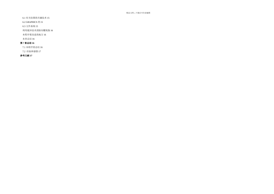 本科坦克大战_第3页