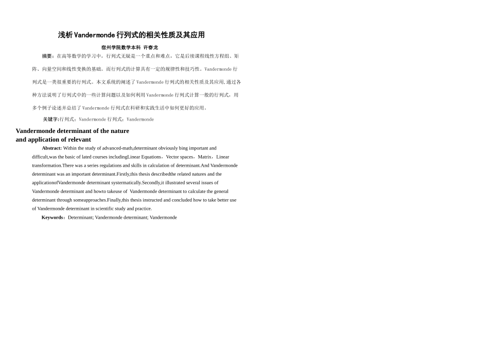 本科数学毕业论文_第2页