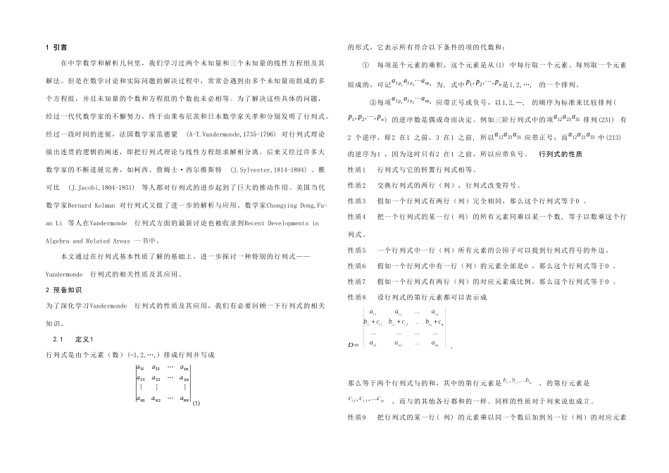 本科数学毕业论文_第3页