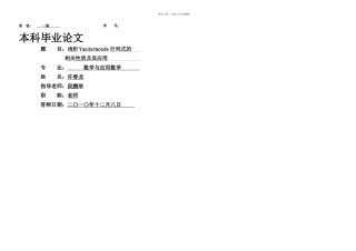 本科数学毕业论文