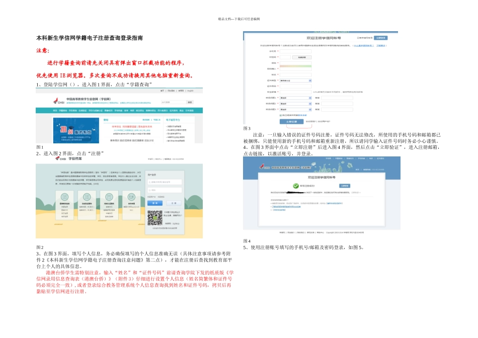 本科新生学信网学籍电子注册查询登录指南_第1页