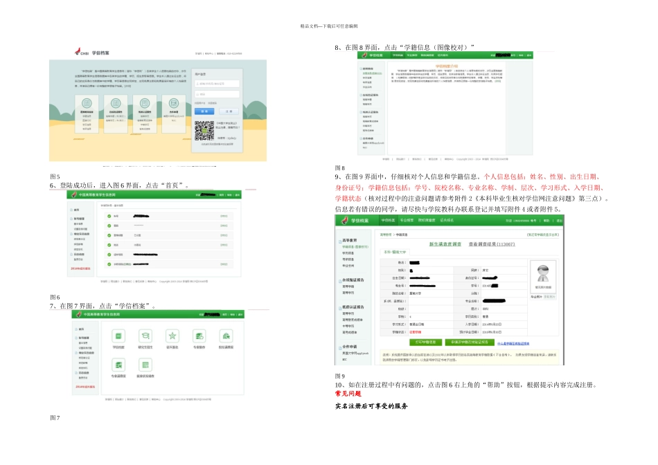本科新生学信网学籍电子注册查询登录指南_第2页