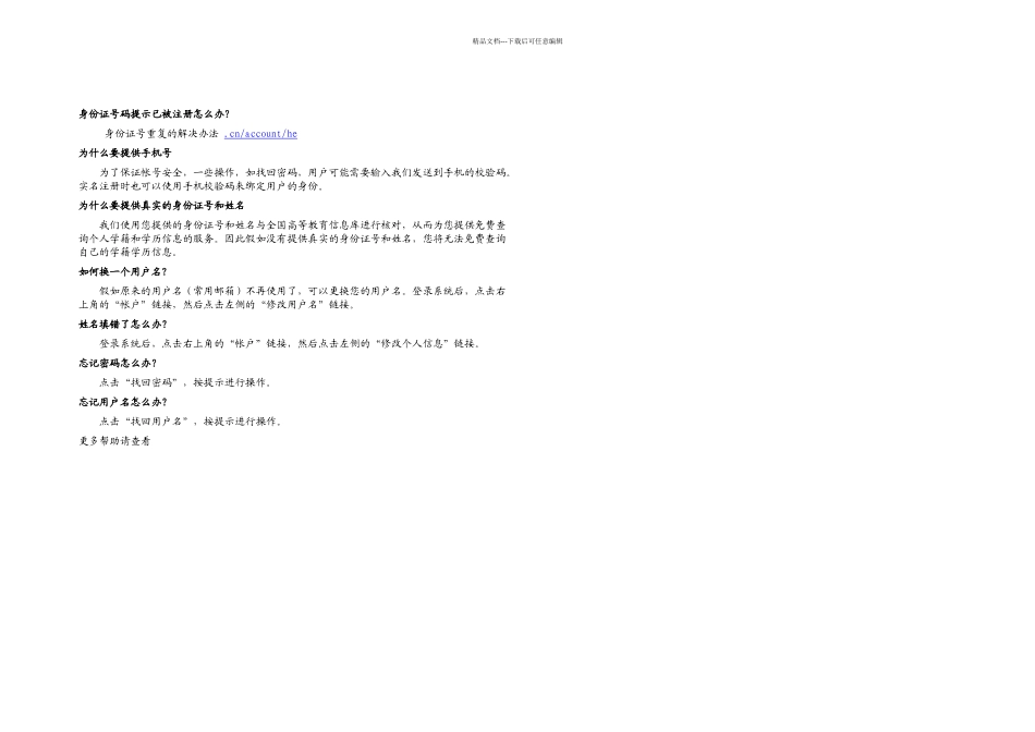 本科新生学信网学籍电子注册查询登录指南_第3页