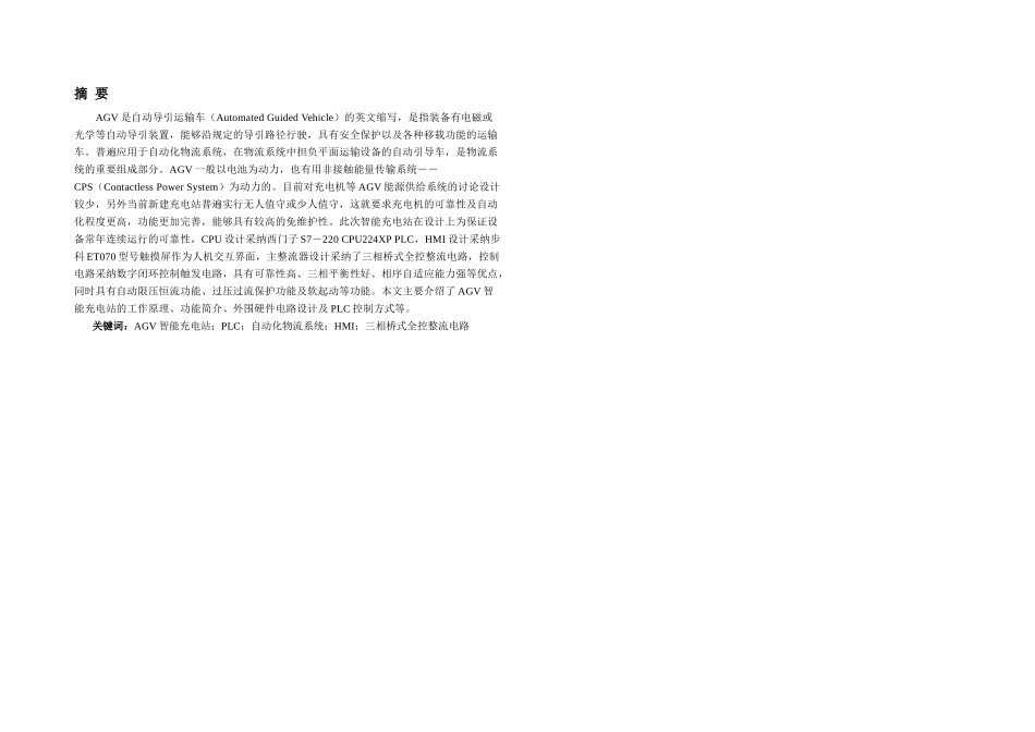 本科毕业论文AGV智能充电站的设计及应用_第2页
