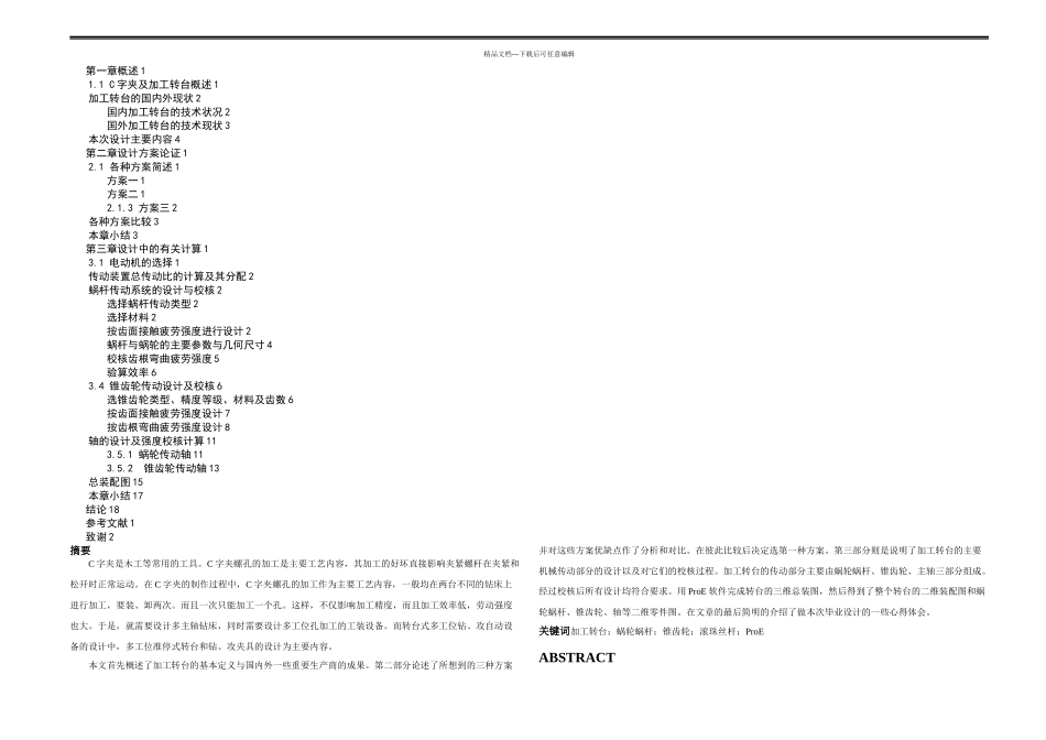 本科毕业论文C字夹螺孔的加工工艺设计_第1页