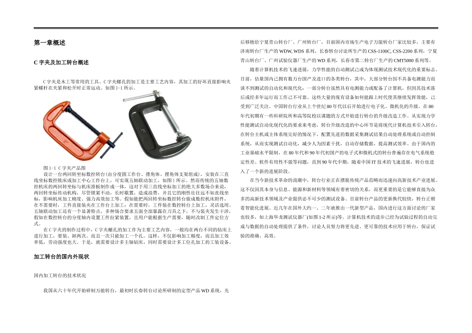 本科毕业论文C字夹螺孔的加工工艺设计_第3页